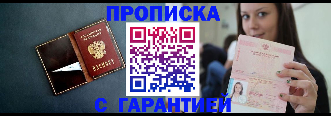 прописка в квартире в Курской области