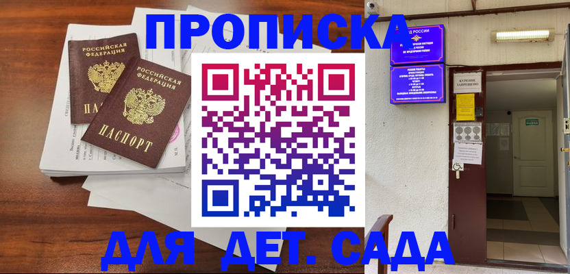 временная регистрация законно в Курской области